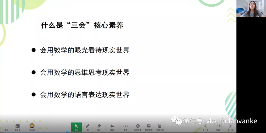 上海市民办复旦万科实验学校小学数学教研活动专场                