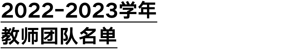 清森学校调整和提升工作分享                