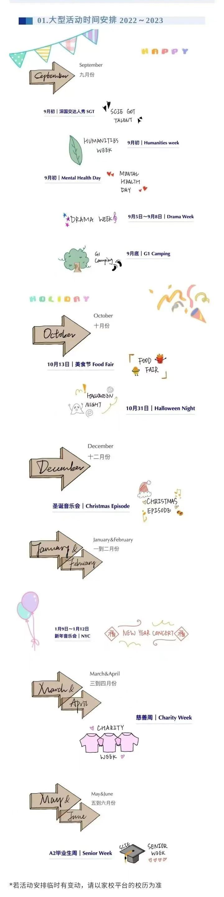 深国交国际学校开学！揭秘深国交真实生活                