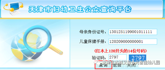 天津生态城艾毅多元智能幼儿园2022年秋季新生入园体检注意事项                