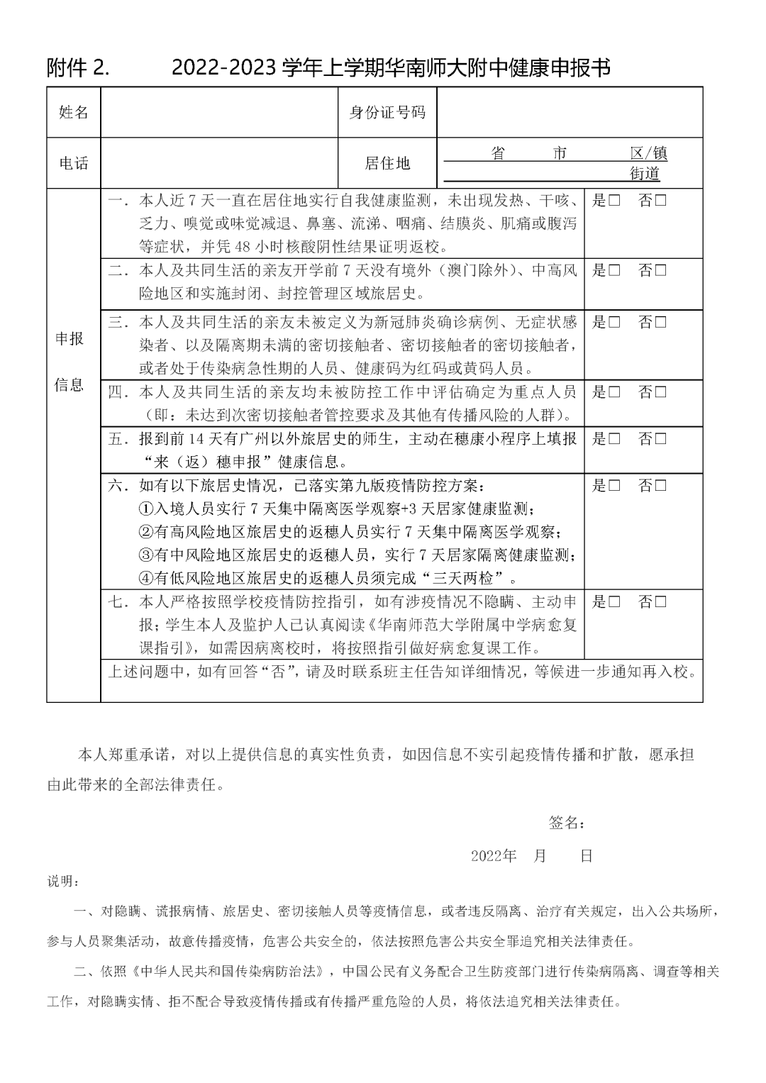 华南师大附中2022级初一、高一新生国防与入校教育报到指引                