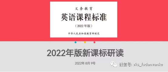 上海市民办复旦万科实验学校中学英语组新课标学习                