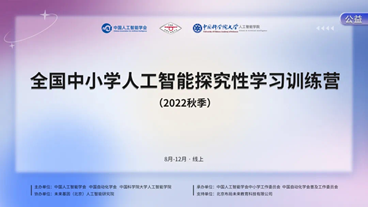 华南师大附中学子在2022第二届全国人工智能训练营入选成绩耀眼                