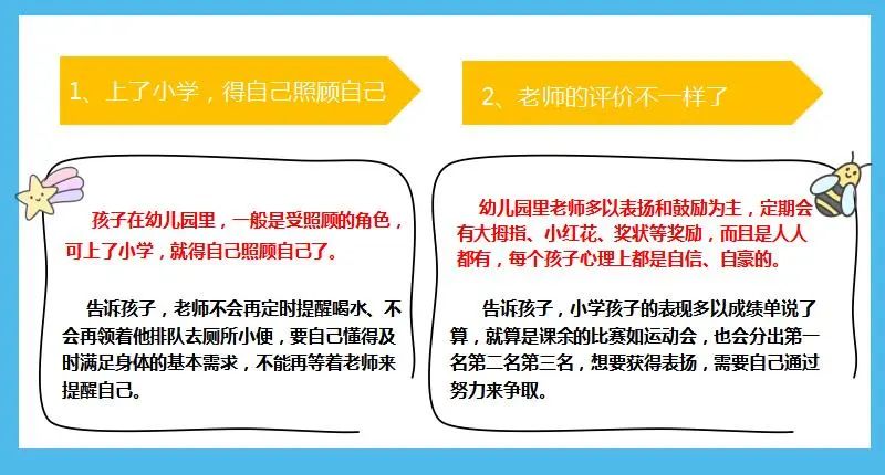 深圳市富源学校小学部2022年小学一年级新生入学准备指引                