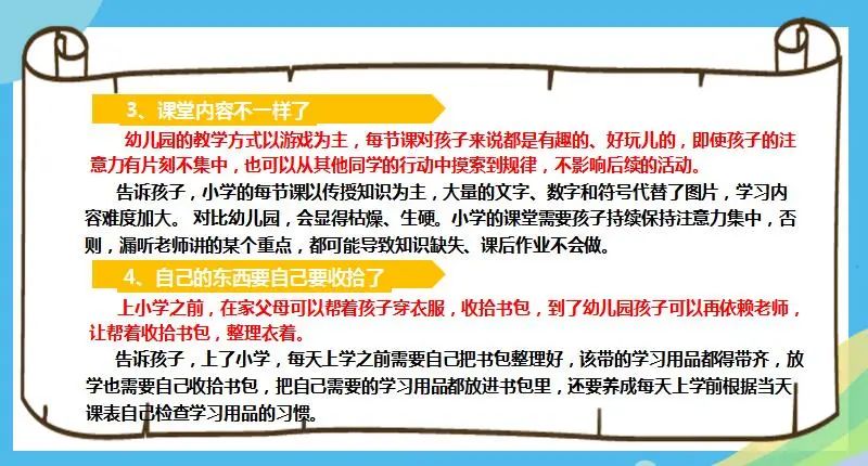 深圳市富源学校小学部2022年小学一年级新生入学准备指引                