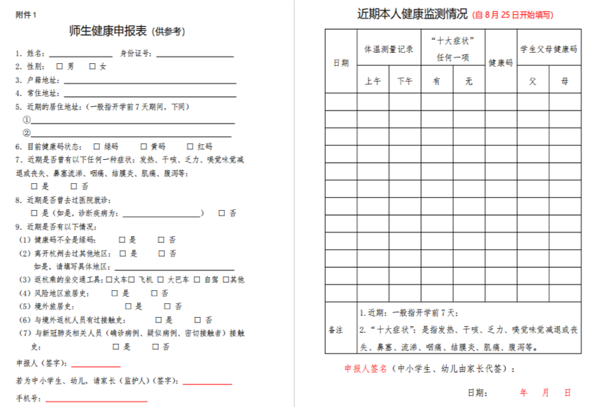 杭二中树兰实验学校开学温馨提示                