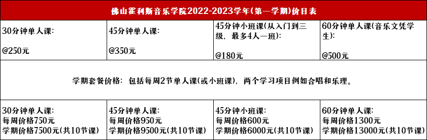 音乐家团队领衔!大湾区佛山霍利斯音乐学院2022-2023学年开放招生啦!