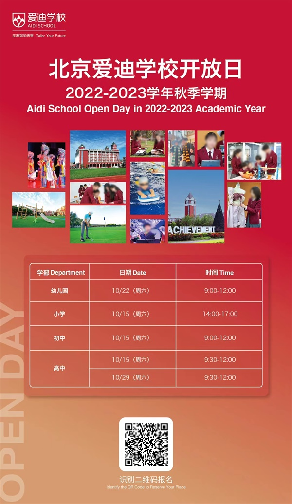 2022年10月29日北京爱迪国际学校校园开放日免费预约开启