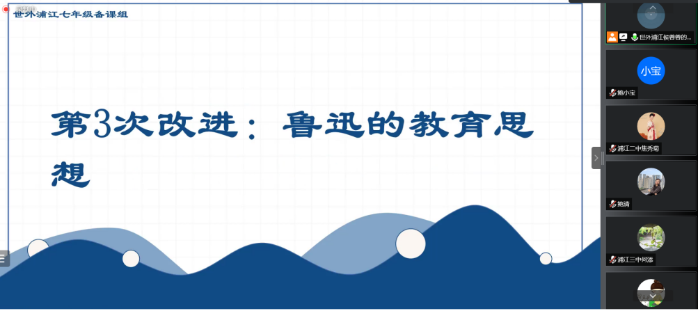 2022学年第一学期上海世外教育附属浦江外国语学校第二次语文大教研：《朝花夕拾》阅读                