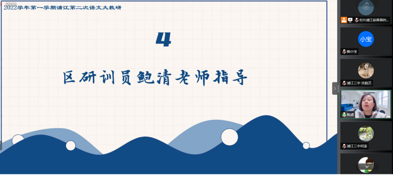 2022学年第一学期上海世外教育附属浦江外国语学校第二次语文大教研：《朝花夕拾》阅读                