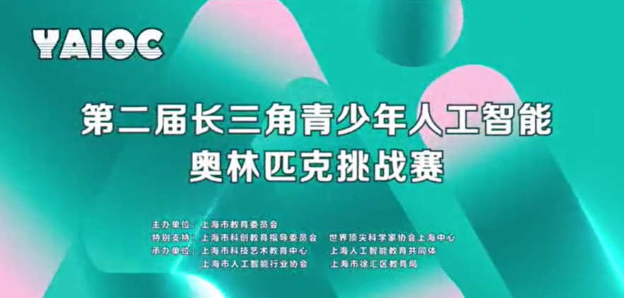 恭喜10名上海浦东新区民办万科学校学子在该项决赛中获奖！                