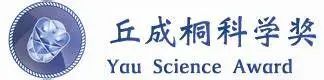 北京大学附属中学道尔顿学院李亦澜同学入围丘成桐中学科学奖全国总决赛                