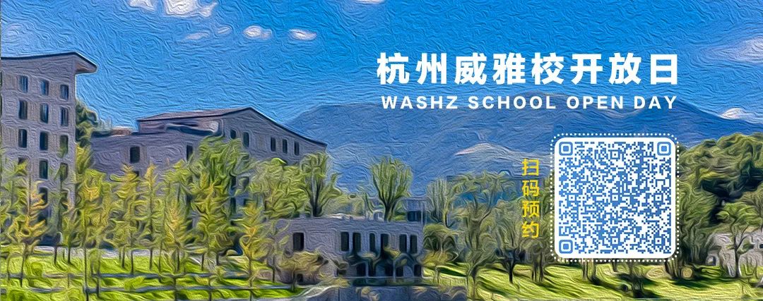 杭州威雅国际学校ECAs在妙趣横生中超越自我                