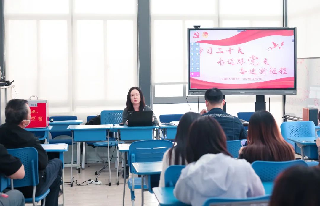 上海民办位育中学全体教师深入学习贯彻中国共产党二十大报告精神                