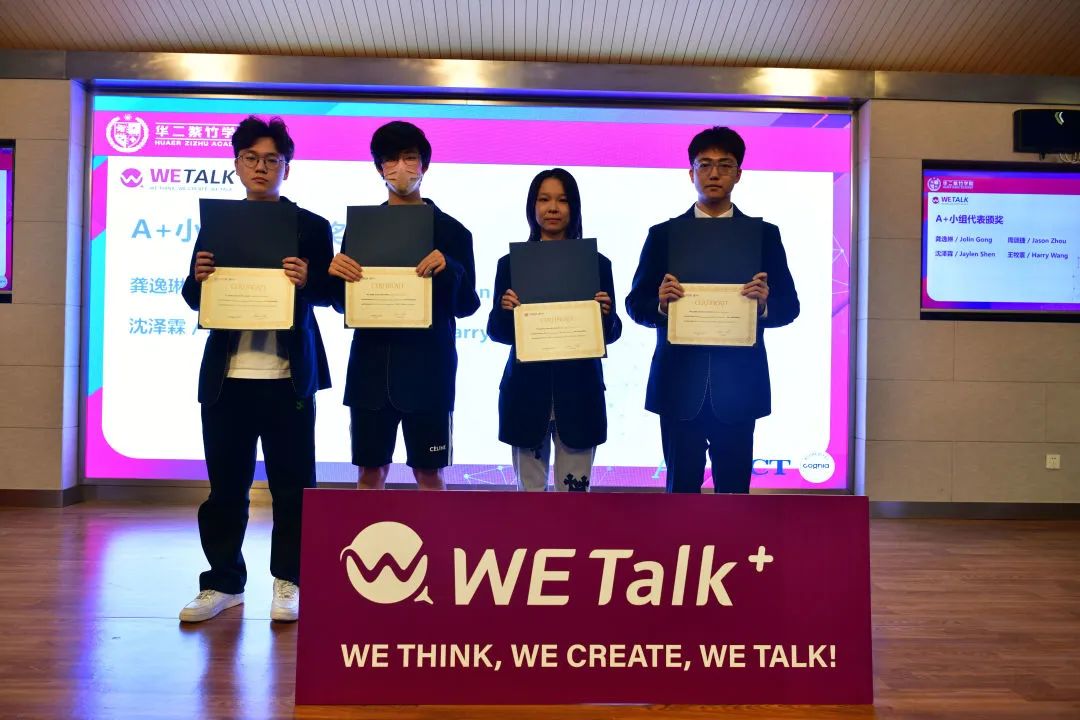 华二紫竹学院AP学部PBL研究院正式成立暨首届WE TALK论坛成功召开                