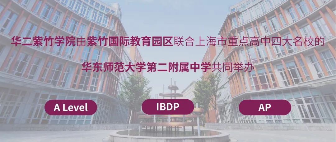 华二紫竹学院AP学部PBL研究院正式成立暨首届WE TALK论坛成功召开                