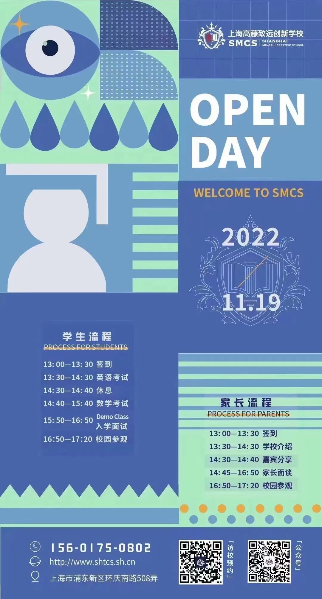 SMCS上海高藤致远创新教育学生专访：自律给我自由                