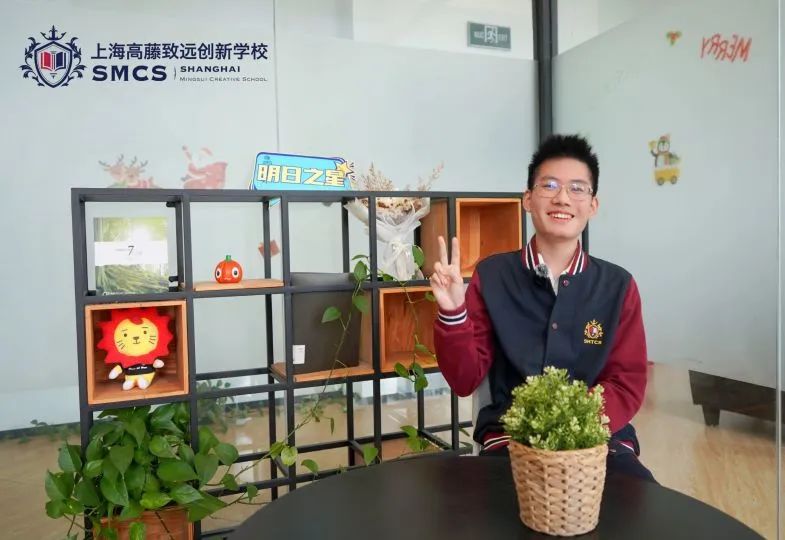 SMCS上海高藤致远创新教育学生专访：自律给我自由                