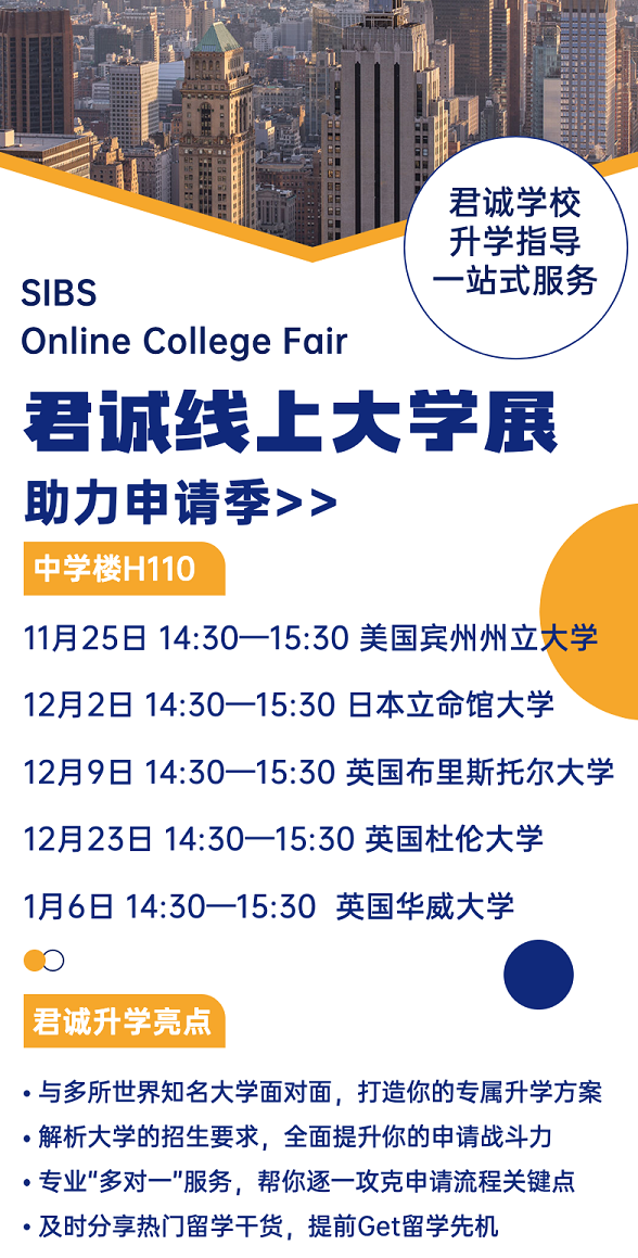 君诚国际双语学校线上大学展，一对于升学指导预约中 _ 君诚国际双语学校