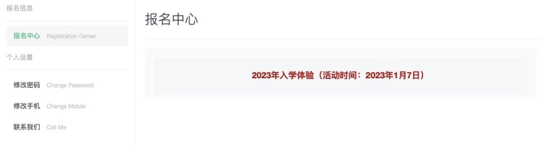 关于1月7日上海交大附中IB国际课程中心新生体验活动内容调整的通知                