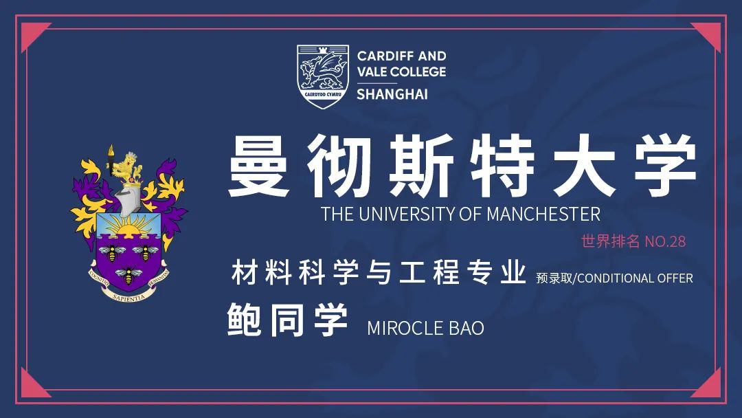 2023届上海卡迪夫公学学生斩获世界前100名校offer！                