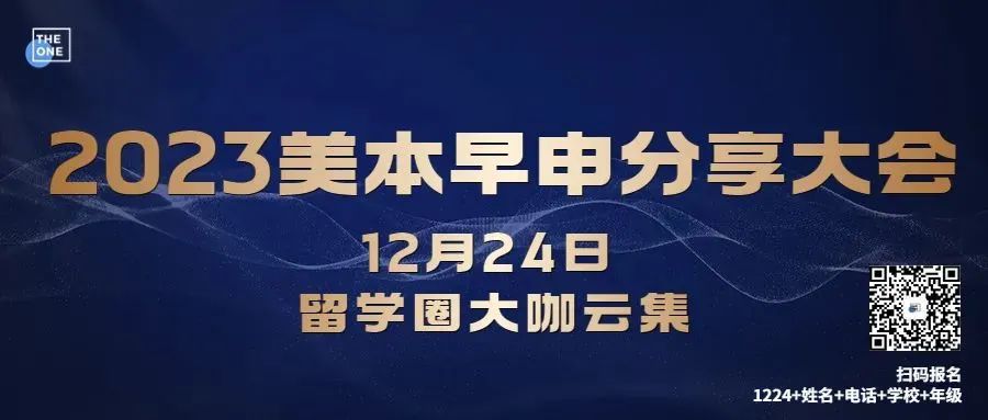 2023布朗大学放榜！今日收获12枚offer                