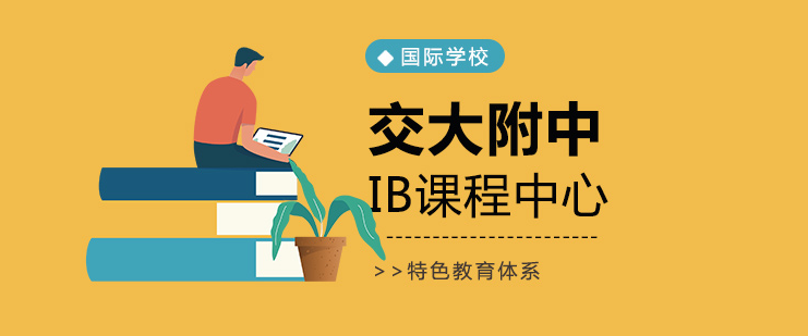 上海交大附中IB国际课程中心线上升旗仪式由IB2 _ 4班主持                