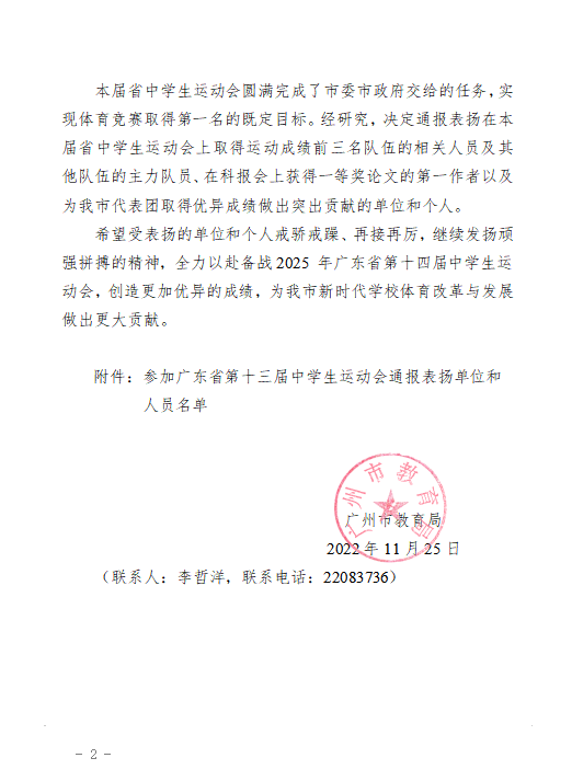 广东实验中学AP国际课程参加广东省第十三届中学生运动会获广州市教育局表彰                