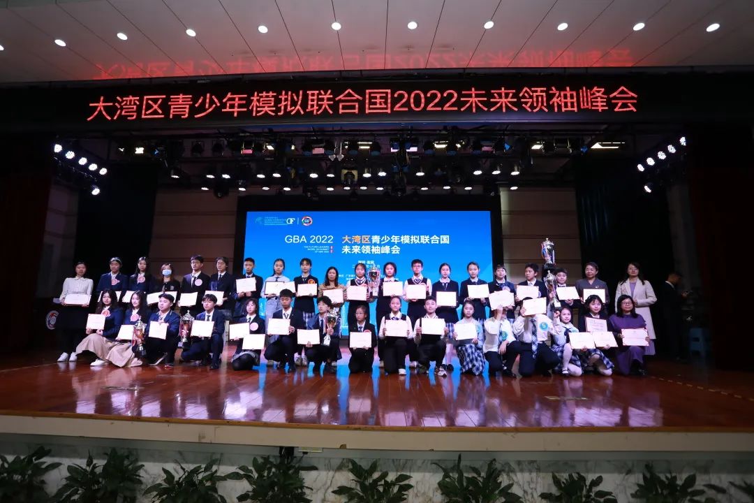 深圳市富源学校学生在2022大湾区青少年模拟联合国未来领袖峰会活动再创佳绩                