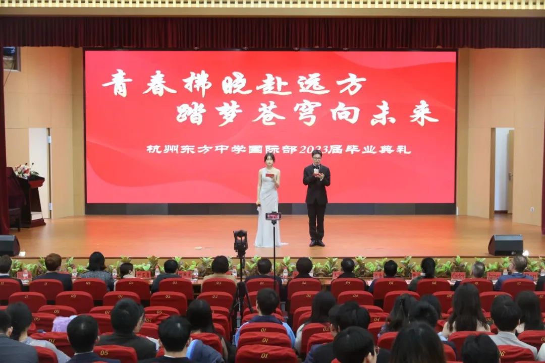 2023届杭州东方中学国际部毕业典礼圆满落下帷幕                