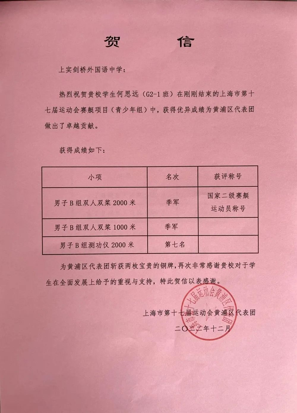 祝贺上实剑桥国际部同学在上海市第十七届运动会赛艇比赛（青少年组）中获得好成绩！                