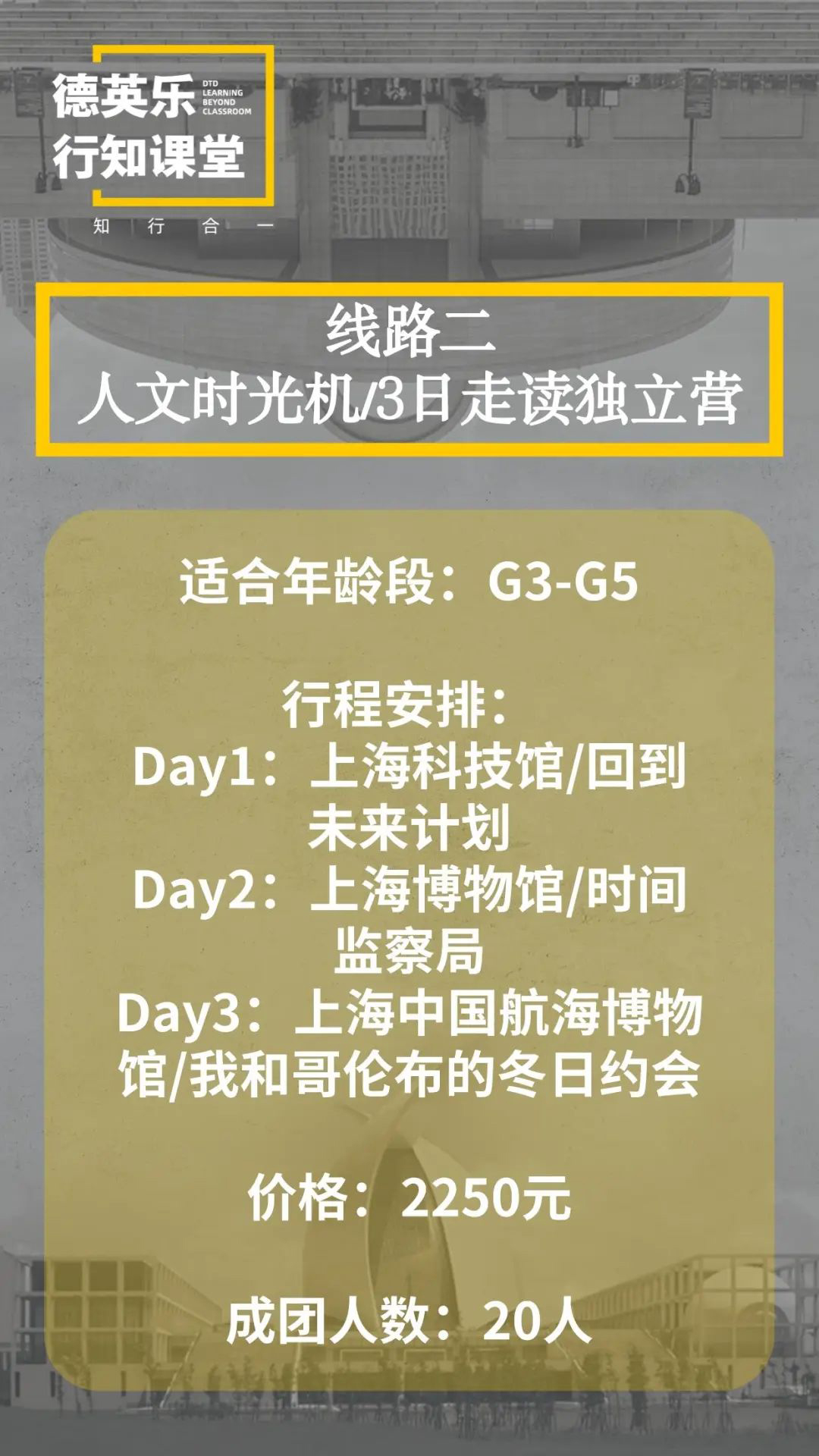 德英乐行知课堂冬令营，超多行知课堂线路等你体验                