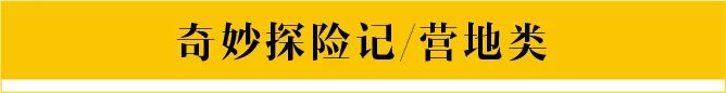 德英乐行知课堂冬令营，超多行知课堂线路等你体验                