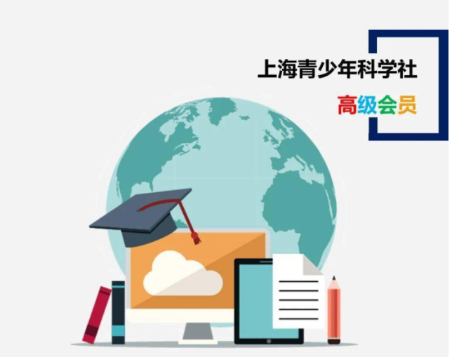 上海交大附中IB国际课程中心学生入选上海青少年科学社高级会员                