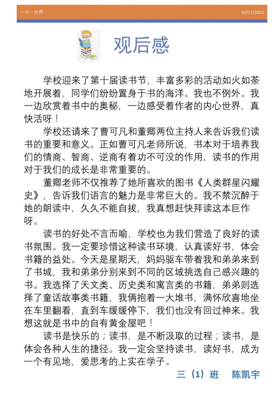 上海市实验学校国际部读书节阅读分享小记                