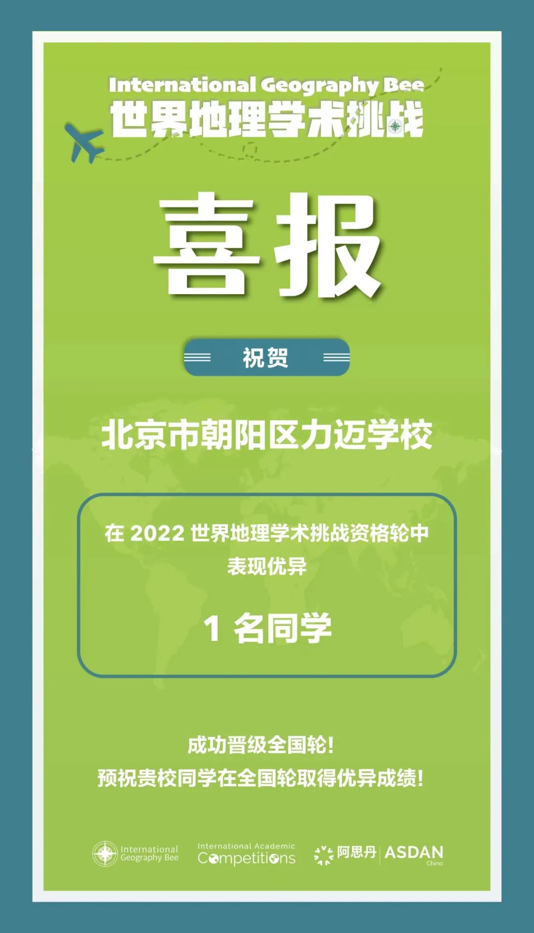 北京市朝阳区力迈学校学生斩获多项国际竞赛奖项与殊荣                