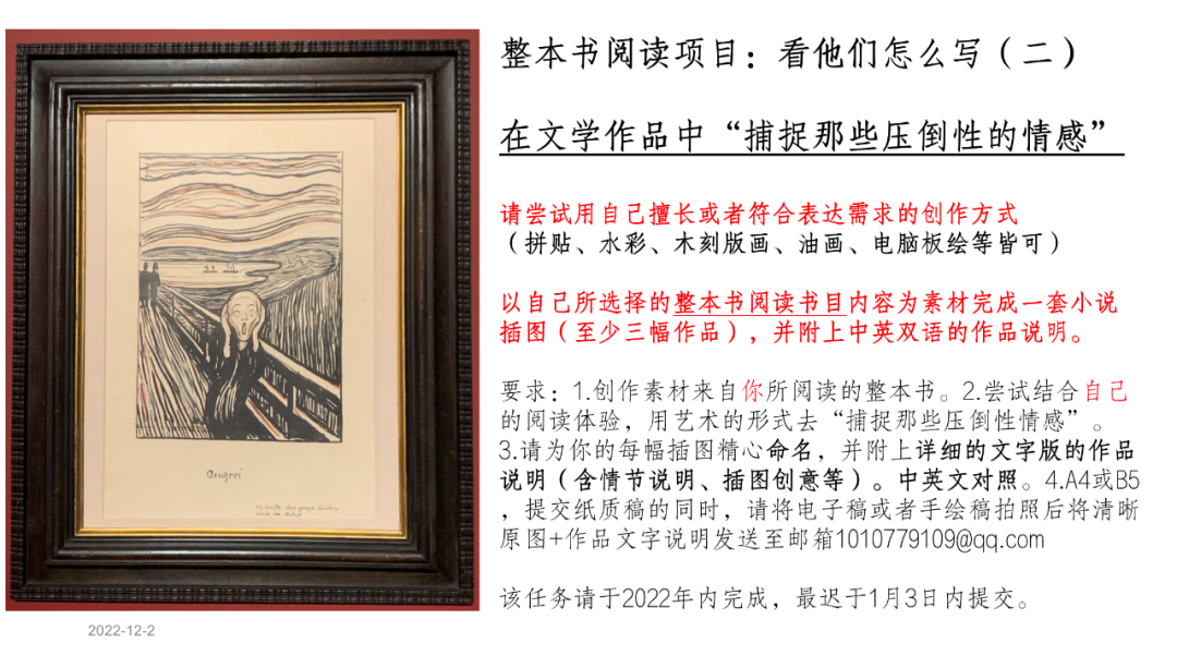 上海金山区枫叶学校高二语文课程西方文学经典整本书阅读专题插画篇（一）                