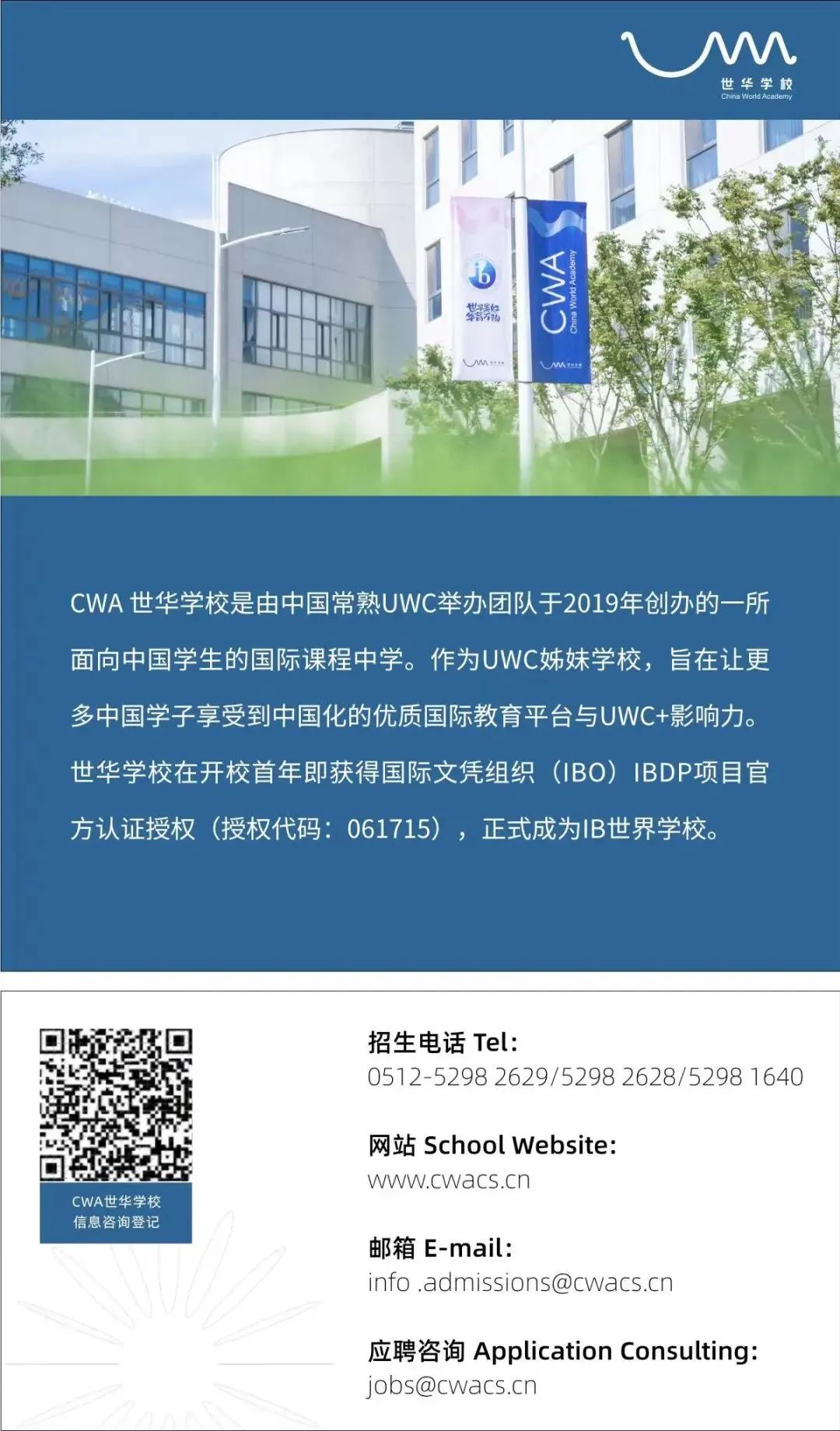 cwa世华学校怎么样呢?聊聊她们的世华故事                