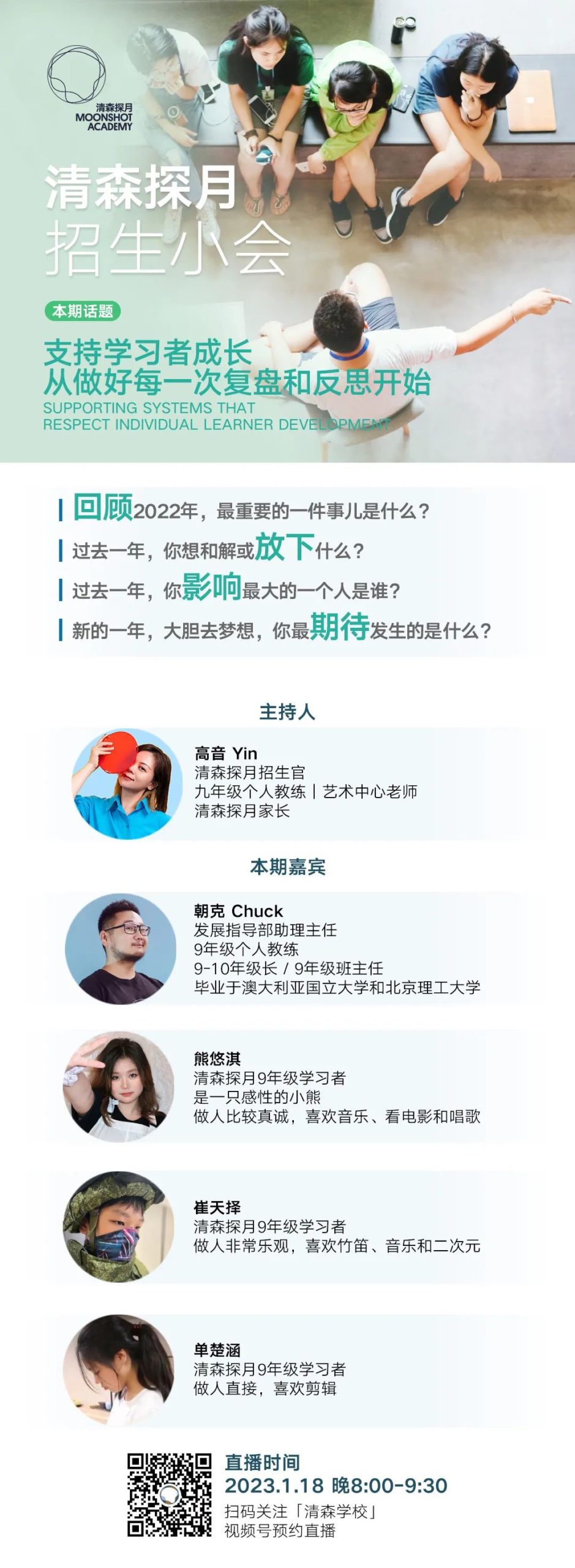 清森探月学院招生小会，一场年度复盘                