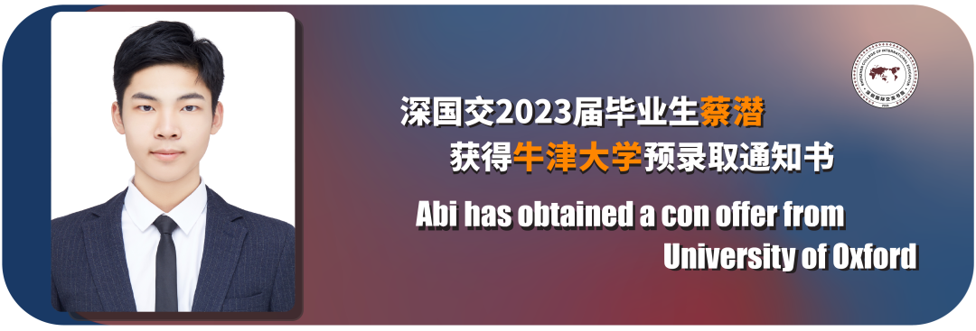 2023年深圳国际交流书院牛津录取发布                