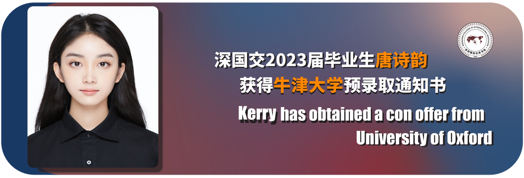 2023年深圳国际交流书院牛津录取发布                