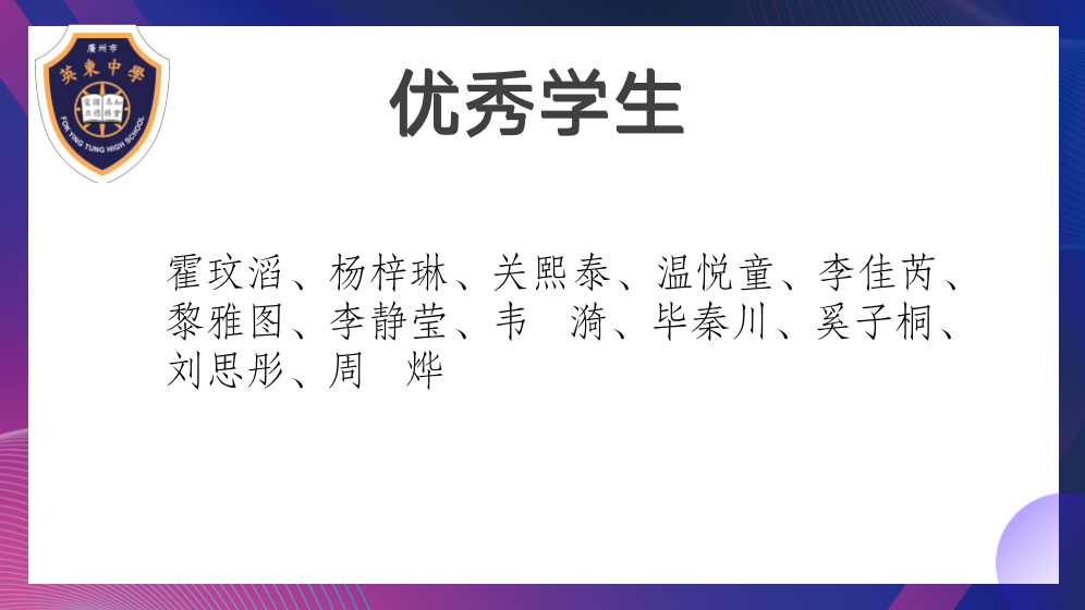 英东中学线上颁奖礼，期许2023！                