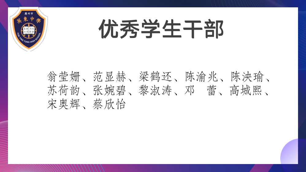 英东中学线上颁奖礼，期许2023！                