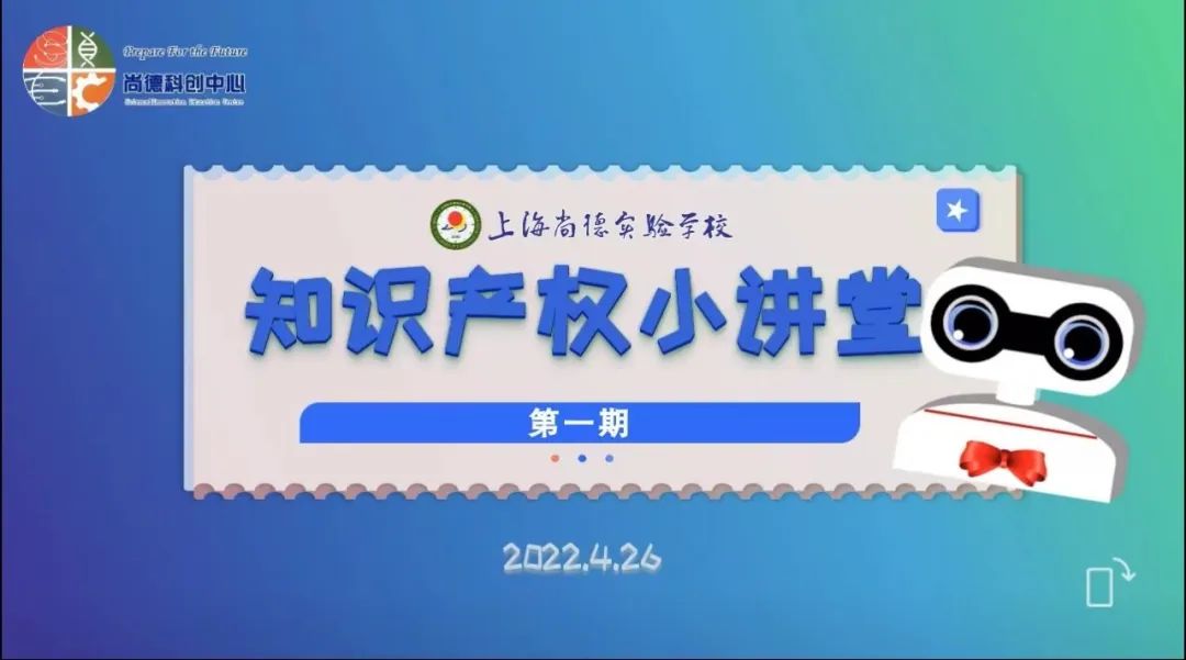 2022年度上海市民办尚德实验学校科创中心工作盘点                