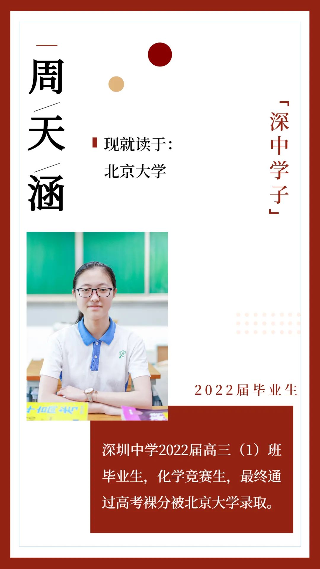 深圳中学高中部学生周天涵：拨云终见日                