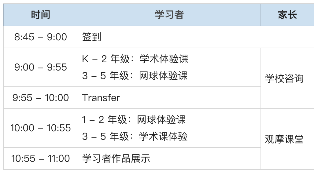 清森探月学校小学周末体验课，体验这个充满好奇心和想象力的双语社区                