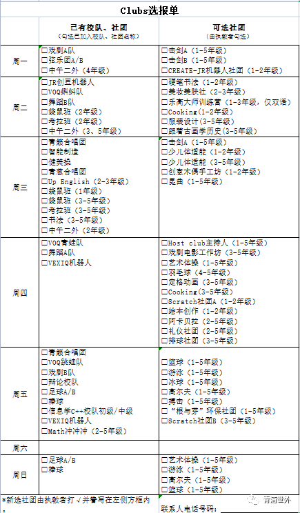 上海青浦区世界外国语学校社团选报，社团招新啦！                