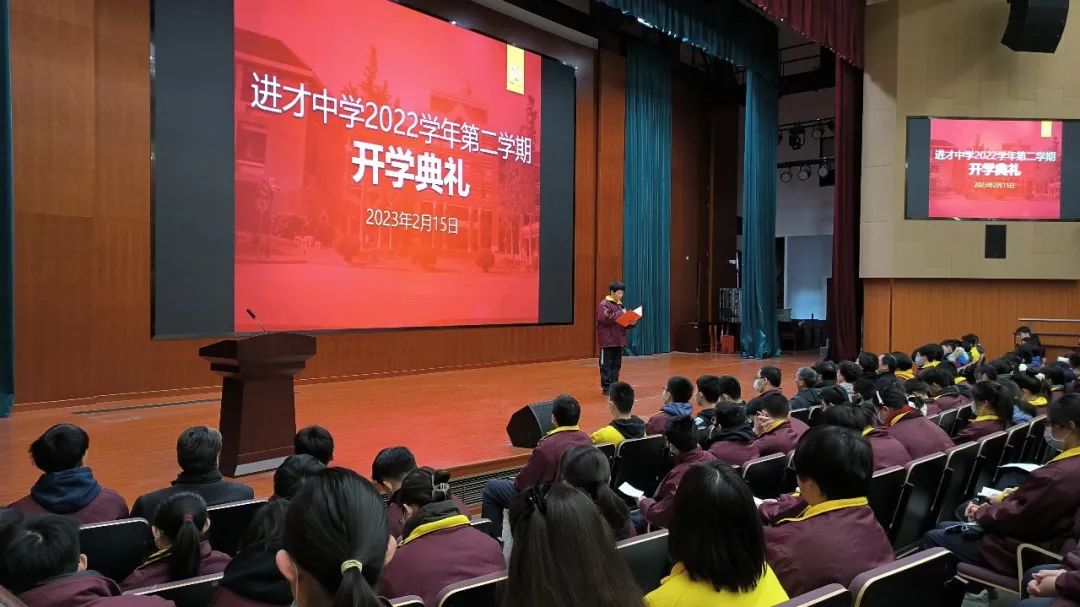 上海市进才中学开学典礼，踔厉奋发担使命                