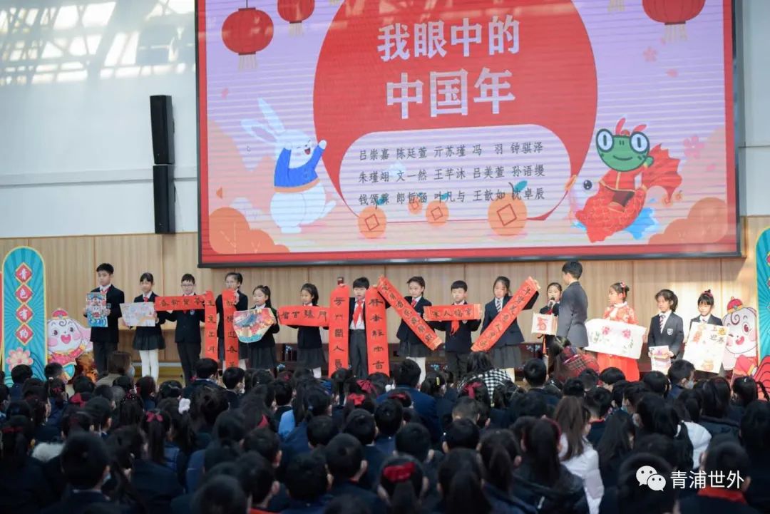 2022学年第二学期上海青浦区世界外国语学校小学部开学典礼                