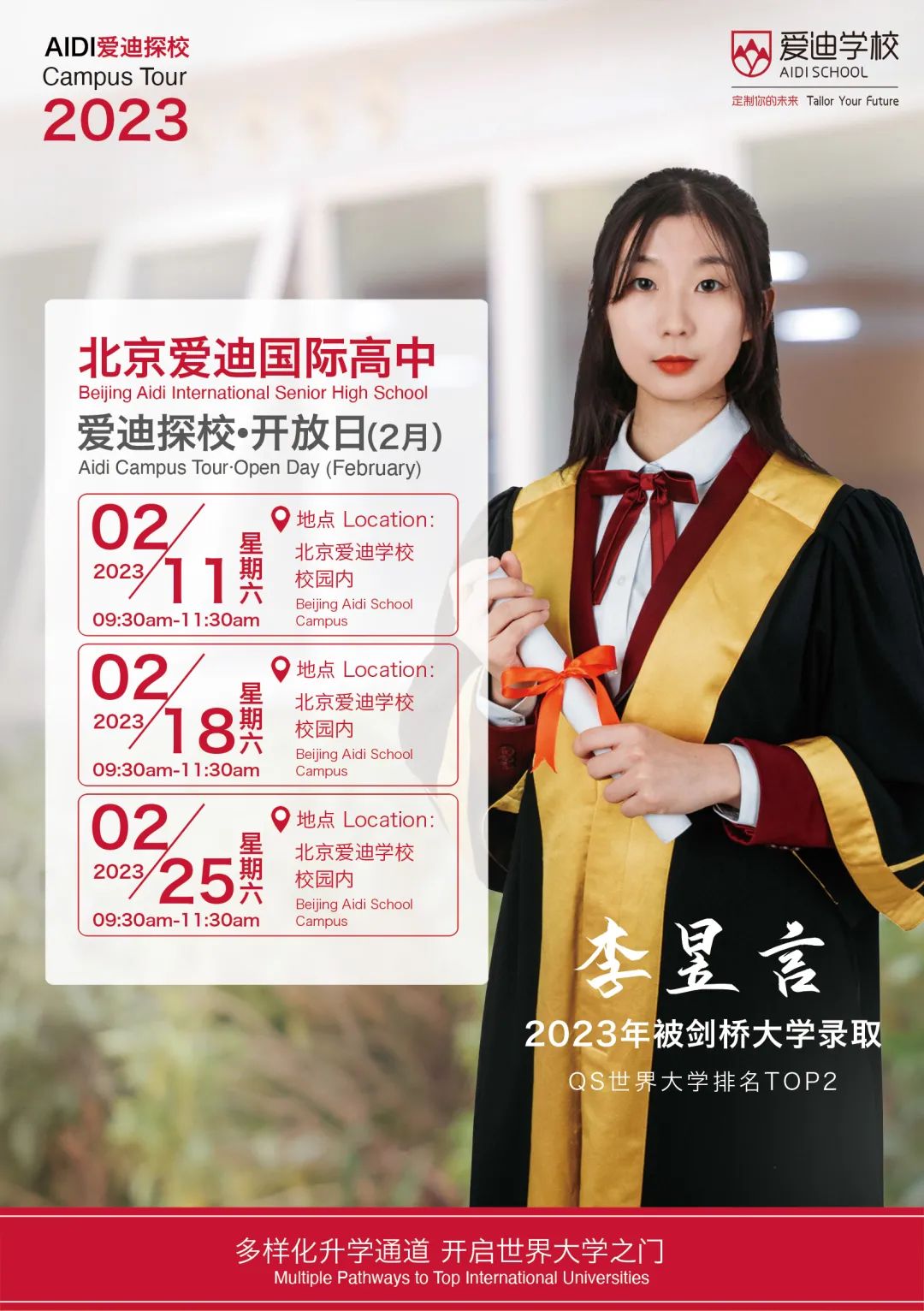 北京爱迪国际学校开学日，踔厉奋发新篇章                